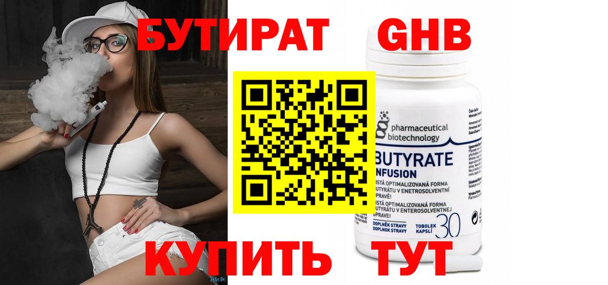 Королёв  Бутират вода  Вход с VPN 