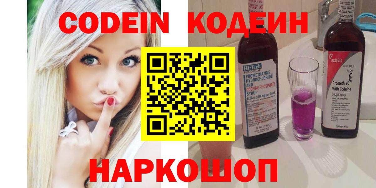 Королёв  Codein Purple Drank  Вход с VPN  Codein Purple Drank 