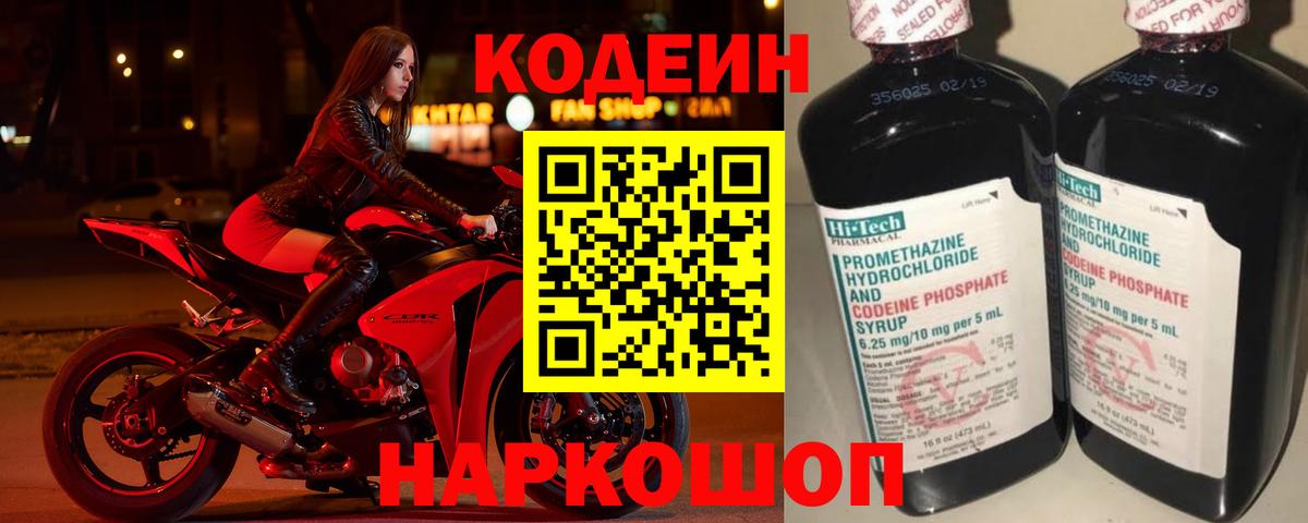 Codein Purple Drank Королёв