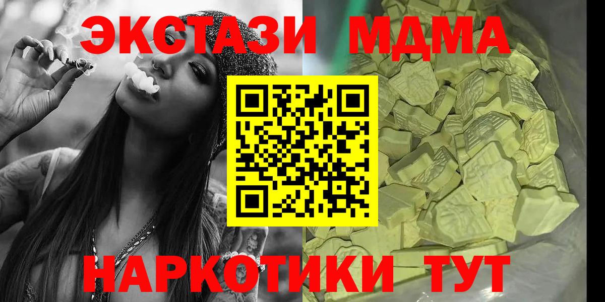 МДМА кристаллы  Вход с VPN  MDMA молли  Королёв 